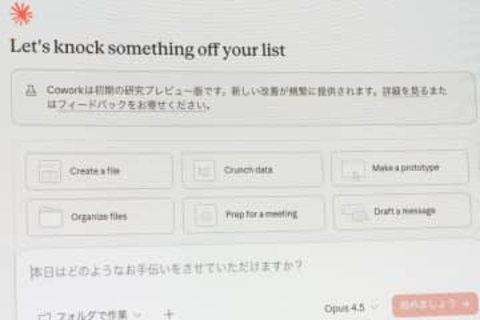 AIに作業を丸投げできる「Claude Cowork」を試す　ファイル整理が一瞬で完了!