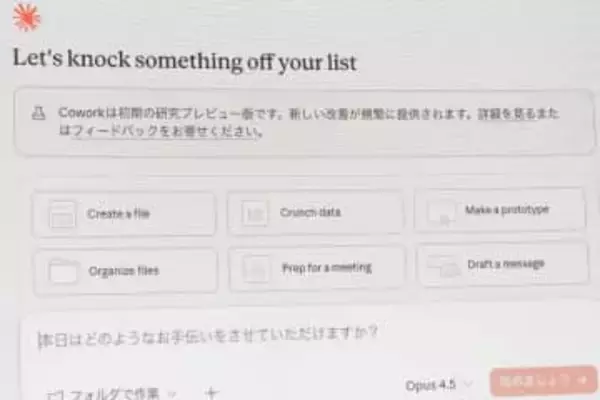 AIに作業を丸投げできる「Claude Cowork」を試す　ファイル整理が一瞬で完了!