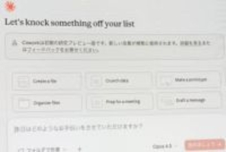 AIに作業を丸投げできる「Claude Cowork」を試す　ファイル整理が一瞬で完了!