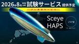 「ソフトバンクの空飛ぶ基地局「HAPS」 8月に日本で飛行試験」の画像1