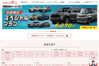 カーリース「SOMPOで乗ーる」、「オリコで乗ーる」へ名称変更