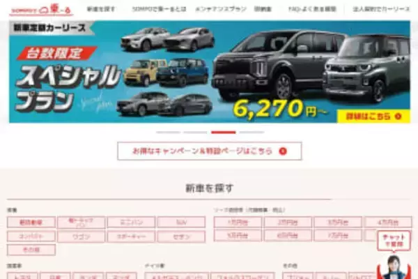 カーリース「SOMPOで乗ーる」、「オリコで乗ーる」へ名称変更