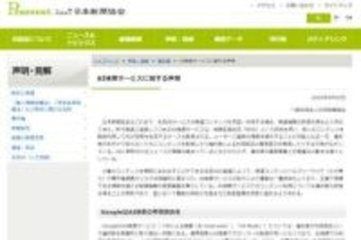 AI検索巡り国に制度整備要請　日本新聞協会