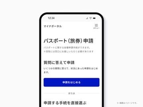 マイナポータル、パスポート申請画面を刷新　新マイナアプリで