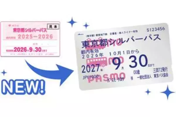 都営地下鉄、磁気券のシルバーパス終了　PASMOへ移行