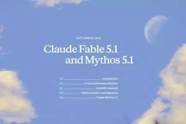 アンソロピック、最上位モデル「Fable 5.1」公開　性能を大幅向上