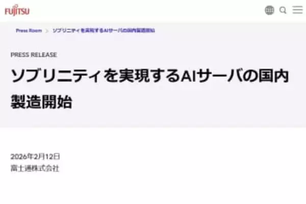 富士通、“主権”確保へ「Made in Japan AIサーバー」製造開始