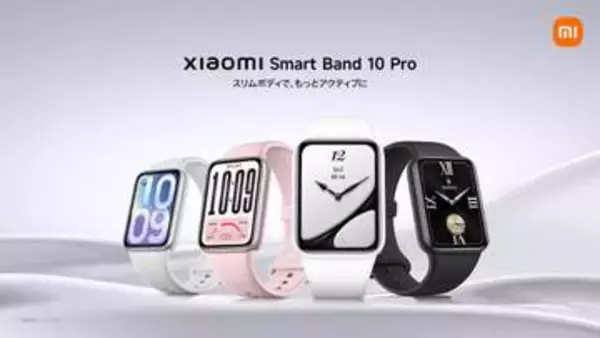シャオミ、“睡眠”強化した「Smart Band 10 Pro」 10800円
