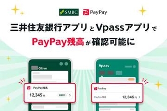 三井住友銀行/Vpassアプリ、PayPay残高確認に対応　PayPayとID連携強化