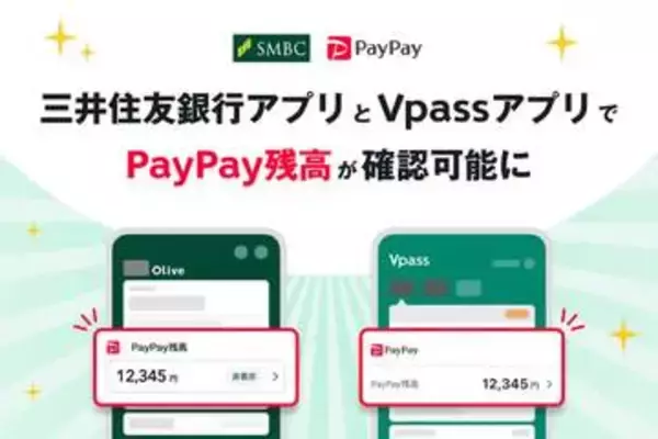 三井住友銀行/Vpassアプリ、PayPay残高確認に対応　PayPayとID連携強化