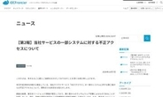 IDCFクラウドの障害は「ランサムウェア攻撃」が原因　495の企業・自治体に影響