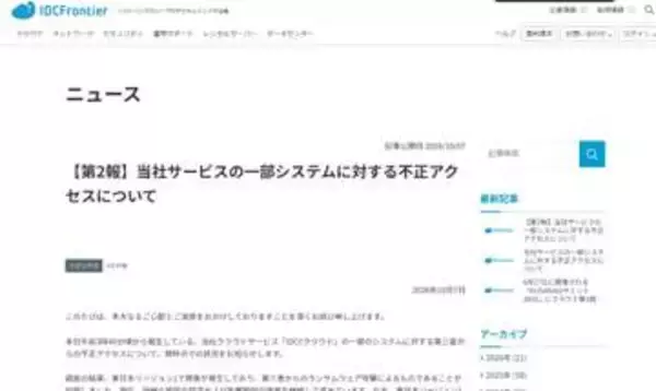 IDCFクラウドの障害は「ランサムウェア攻撃」が原因　495の企業・自治体に影響
