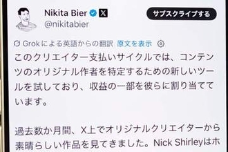X、収益分配を刷新　拡散者でなく「オリジナル」作者に還元