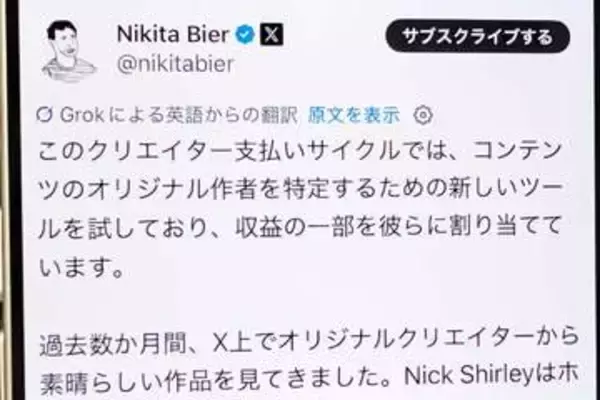 X、収益分配を刷新　拡散者でなく「オリジナル」作者に還元