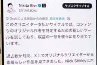 X、収益分配を刷新　拡散者でなく「オリジナル」作者に還元