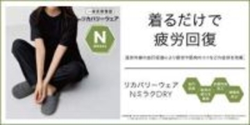 ニトリ、リカバリーウェア夏モデル 2990円