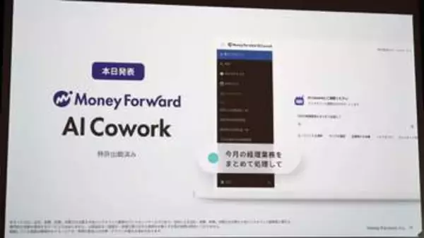 「AIカンパニー」に転換するマネーフォワード　同僚のようなAI「AI Cowork」