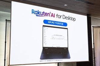 HP製PCに「Rakuten AI」標準搭載　ハイブリッドAI実用化へ