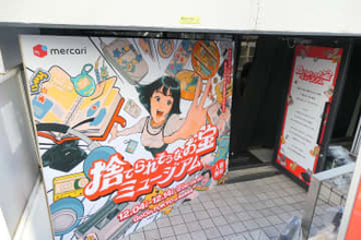 青春が蘇る　メルカリ「捨てられそうなお宝ミュージアム」見てきた