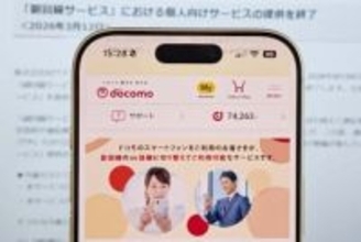ドコモ、個人向けの「副回線サービス」を9月末で終了