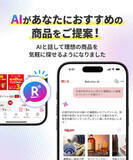 「楽天市場アプリにRakuten AI　商品選びをサポート」の画像1