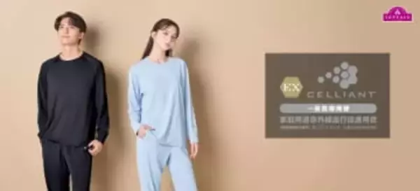 イオン、リカバリーウェアを拡大　疲労回復を謳うルームウェア