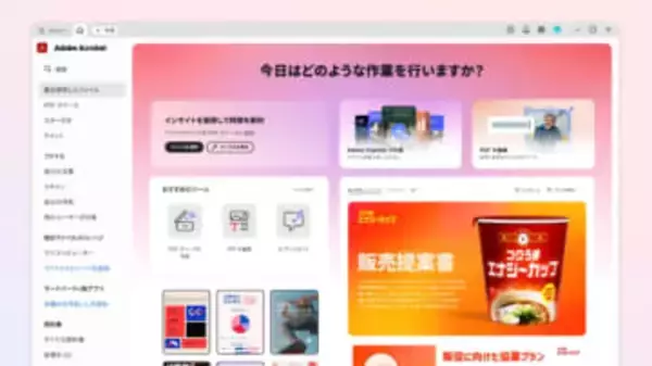 アドビ「Acrobat Studio」提供開始　AIやPro機能を統合して月3300円