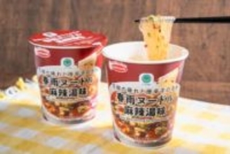 ファミマ、新作カップスープは「麻辣湯」　花椒と唐辛子きいた本格派
