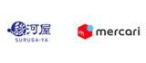 「駿河屋の全商品がメルカリでも購入可能に　資本業務提携」の画像1