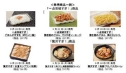 ローソン、具材一種類で5割安い「一点突破」弁当 メリハリ消費13品