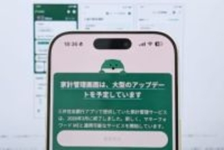 三井住友銀とVpassアプリに「マネーフォワードME」の資産管理機能を統合