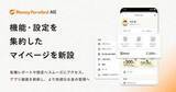 「マネーフォワードME、アプリUIを刷新　タブは5つに」の画像1