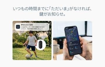 Nature Lock、子どもの帰宅を見守る新機能　解錠がないと親に通知