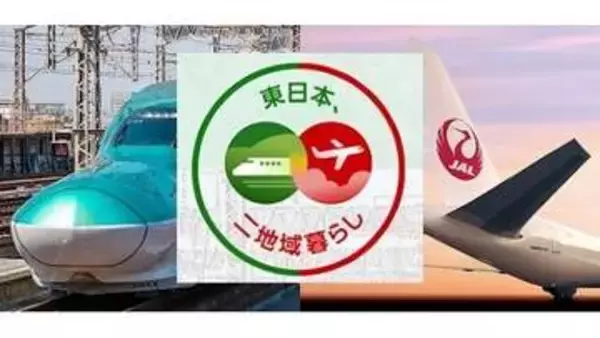 「JALとJR東、東北で二地域居住体験　飛行機での再訪が実質無料に」の画像