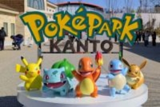 「ポケパーク カントー」2月5日開園　600匹超のポケモンに会える