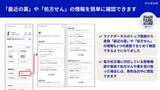 「マイナポータルの「薬」が改善　当日中に薬や処方せん情報を反映」の画像1