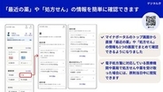 マイナポータルの「薬」が改善　当日中に薬や処方せん情報を反映