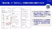 マイナポータルの「薬」が改善　当日中に薬や処方せん情報を反映