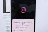 「インスタ、319円の有料サブスク「Instagram Plus」　48時間ストーリーズなど」の画像1