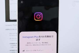 インスタ、319円の有料サブスク「Instagram Plus」　48時間ストーリーズなど