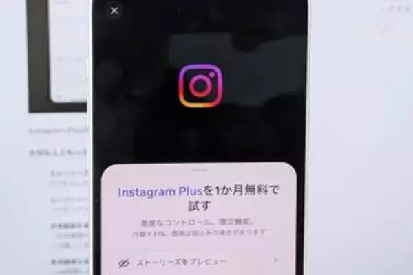 インスタ、319円の有料サブスク「Instagram Plus」　48時間ストーリーズなど