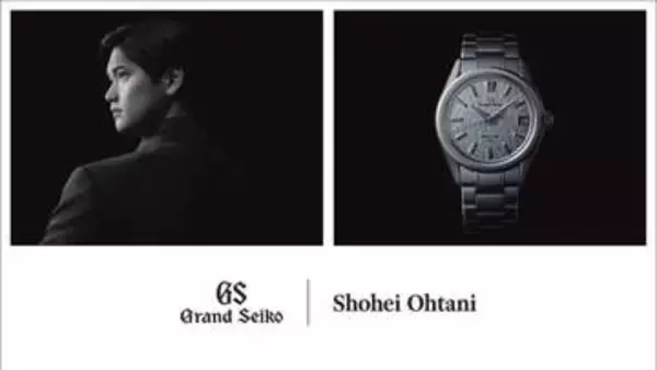 大谷翔平、グランドセイコーのグローバルパートナーに