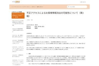 グッスマ、不正アクセスでカード情報漏えいの可能性　2800名