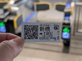 「【鈴木淳也のPay Attention】磁気切符の黄昏　QRコード改札はどのように動いているのか」の画像1