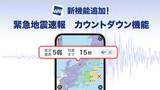 「ウェザーニュース、地震到達まであと何秒? がわかる新機能」の画像1