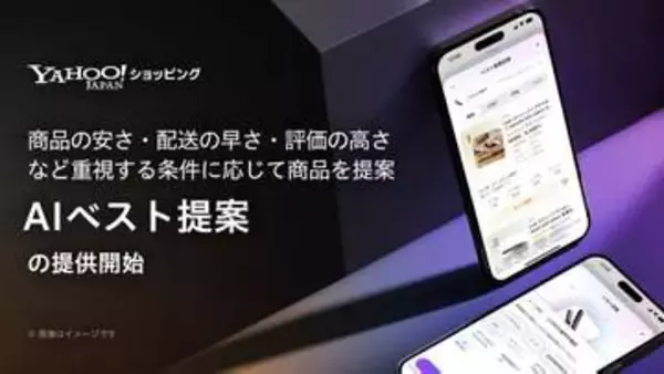 Yahoo!ショッピング、AI商品比較が進化　条件別にランキング