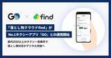 「タクシーアプリ「GO」が「落とし物クラウドfind」に対応」の画像1