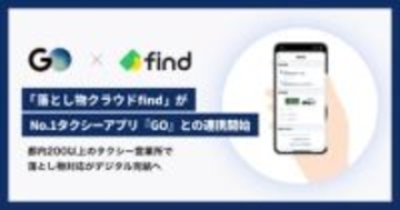 タクシーアプリ「GO」が「落とし物クラウドfind」に対応