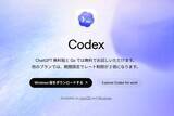 「コーディングの“外”に広がるCodex　エージェント時代の「人」の役割と「意思決定」」の画像1