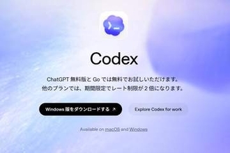 コーディングの“外”に広がるCodex　エージェント時代の「人」の役割と「意思決定」